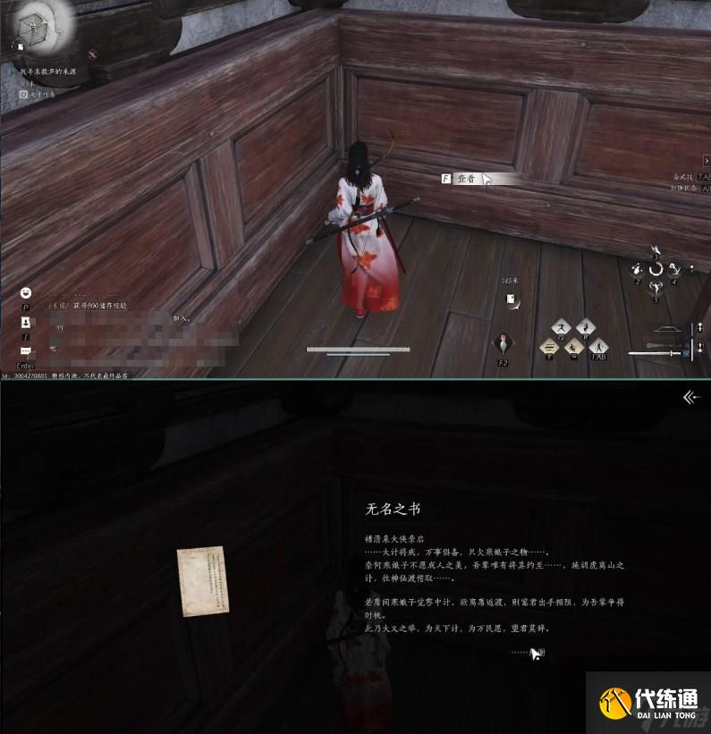 《燕云十六声》敲钟老人任务攻略