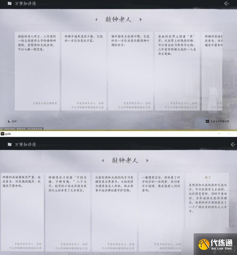 《燕云十六声》敲钟老人任务攻略