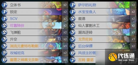 《炉石传说》2025年2月最强上分卡组推荐