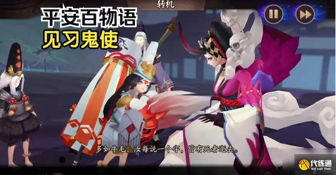 阴阳师平安百物语游戏攻略