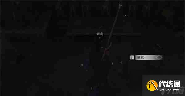 《燕云十六声》黑煞阴阳任务怎么做