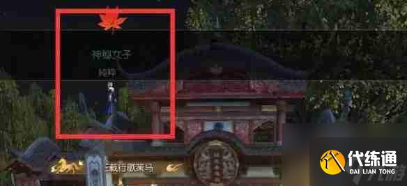 《逆水寒手游》月下幽影奇遇完成技巧