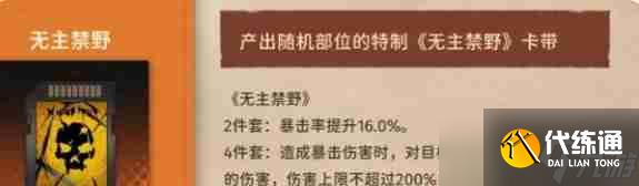 新月同行龍井帶什么卡帶 新月同行龍井卡帶最優搭配攻略
