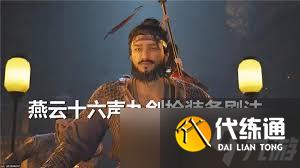 燕云十六声九剑枪装备高效刷取攻略分享