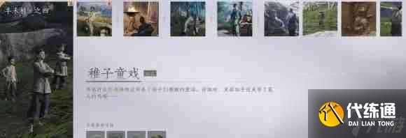 《燕云十六聲》豐禾村任務怎么做