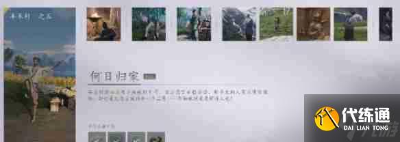 《燕云十六聲》豐禾村任務怎么做