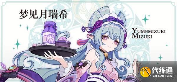 《原神》5.4卡池抽取建議 夢見月瑞希值不值得抽取
