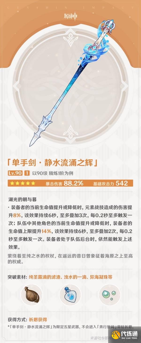 《原神》5.4卡池抽取建議 夢見月瑞希值不值得抽取