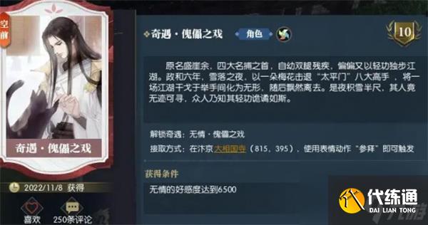 逆水寒手游傀儡之戲奇遇任務攻略