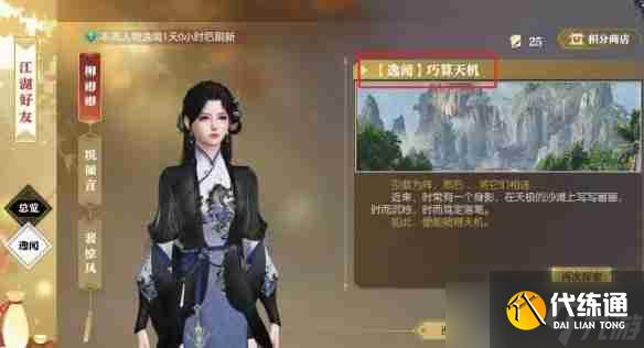 逆水寒逸闻任务巧算天机全关卡攻略