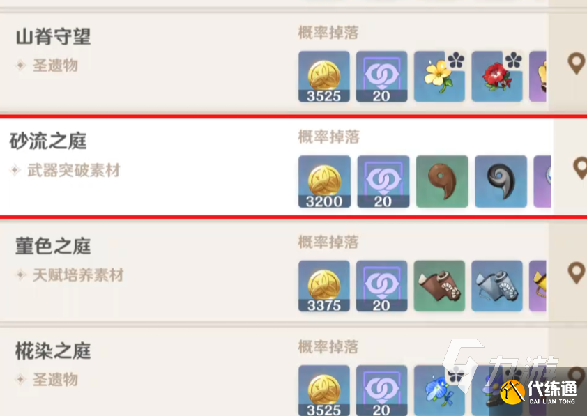 原神梦见月瑞希材料需要哪些 原神梦见月瑞希专武材料介绍