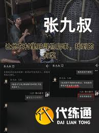 燕云十六聲：如何與張九叔結緣，解鎖江湖奇緣