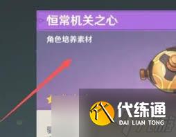 原神游戲攻略：高效獲取恒常機關之心方法