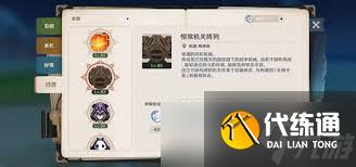 原神游戲攻略：高效獲取恒常機關之心方法