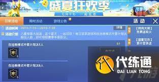 和平精英夏日模式怎么打卡