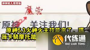 原神火元素角色攻略：掌握最强火主技能，大幅提升游戏体