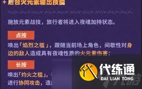 原神火元素角色攻略：掌握最强火主技能，大幅提升游戏体