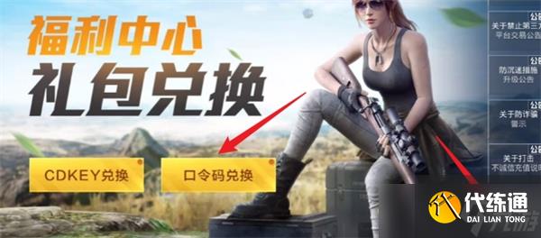 和平精英地铁逃生火焰刀兑换码2025最新版-地铁逃生火焰刀兑换码最新