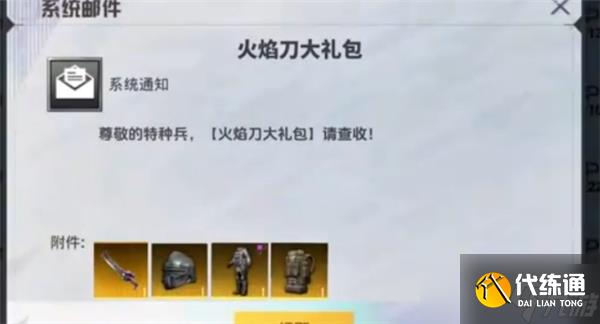 和平精英地铁逃生火焰刀兑换码2025最新版-地铁逃生火焰刀兑换码最新