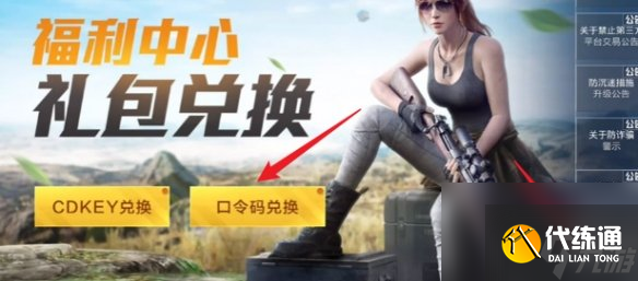 和平精英地铁逃生火焰刀兑换码介绍