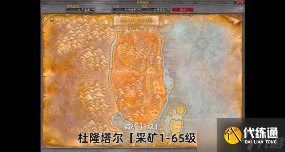《魔兽世界》采矿1-300攻略介绍