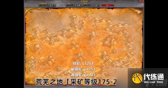 《魔兽世界》采矿1-300攻略介绍