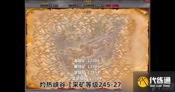 《魔兽世界》采矿1-300攻略介绍