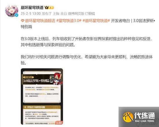 《崩壞：星穹鐵道》將加強弱勢老角色：傾聽玩家們的聲音！