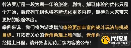 《崩壞：星穹鐵道》將加強弱勢老角色：傾聽玩家們的聲音！