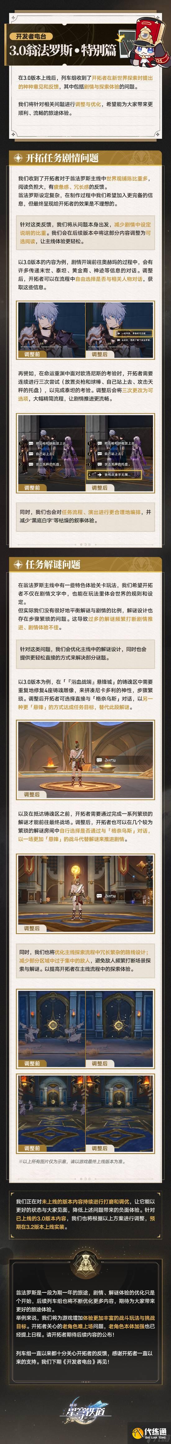 《崩壞：星穹鐵道》將加強弱勢老角色：傾聽玩家們的聲音！