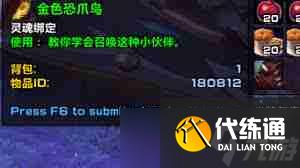 魔兽世界9.0如何获取金色恐爪鸟-魔兽世界9.0金色恐爪鸟获得方法