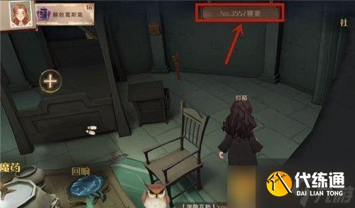 《哈利波特魔法觉醒》宿舍怎么退介绍