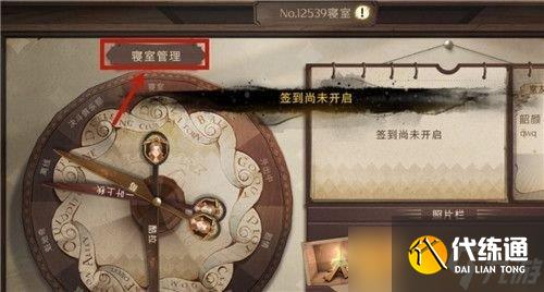 《哈利波特魔法觉醒》宿舍怎么退介绍