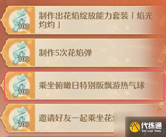 《無限暖暖》乘坐俯瞰日特別版飄然熱氣球任務攻略