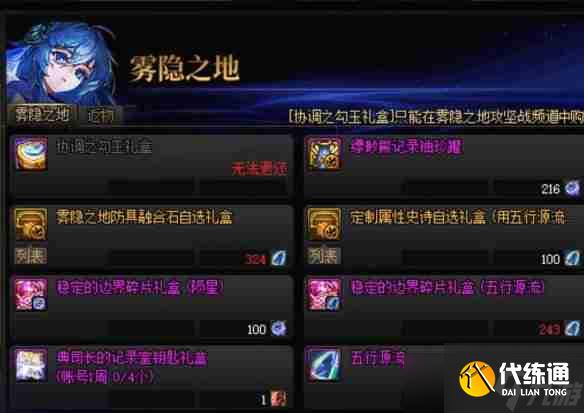 dnf雾神武器怎么获得 dnf雾神武器获得方法
