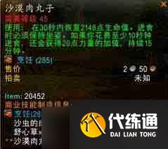 魔兽世界沙漠肉丸子配方怎么获得-魔兽世界获取沙漠肉丸子配方全解析