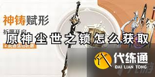 原神塵世之鎖適配哪些角色