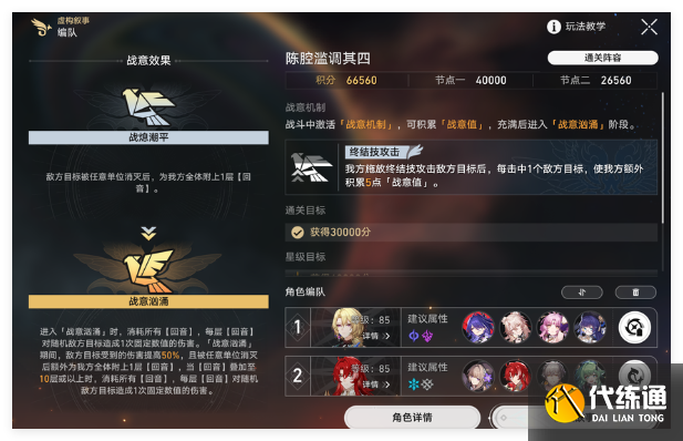 崩壞星穹鐵道3.0虛構(gòu)上半黃泉怎么過(guò)