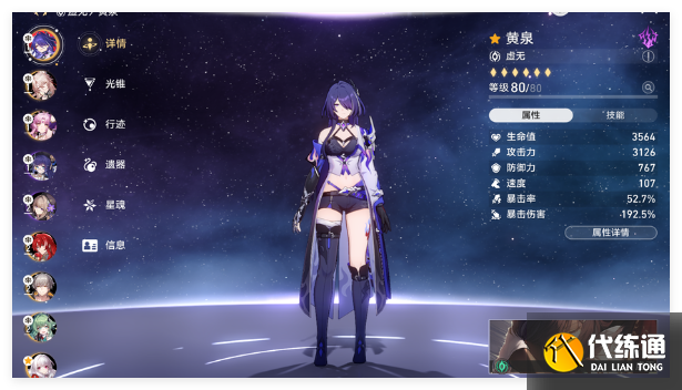 崩壞星穹鐵道3.0虛構(gòu)上半黃泉怎么過(guò)