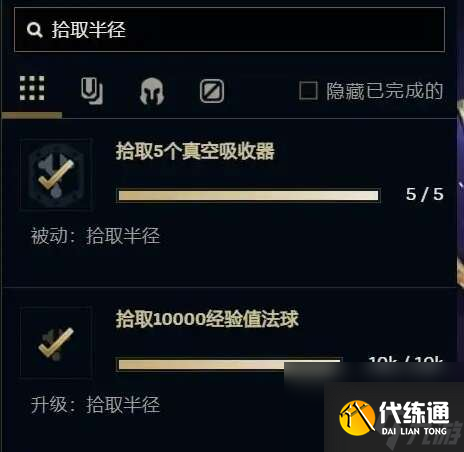 《英雄聯(lián)盟》無盡狂潮拾取半徑怎么解鎖 無盡狂潮拾取半徑解鎖方法