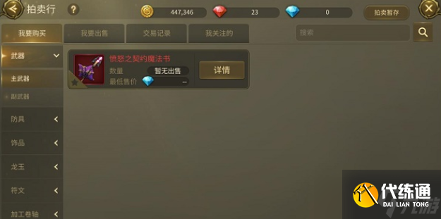 龙之谷世界拍卖行怎么玩-拍卖行玩法介绍