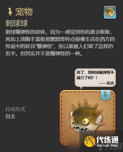 《最终幻想14水晶世界》刺球球获得方法
