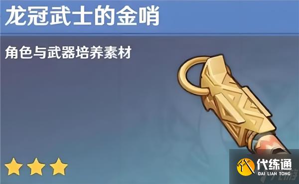 原神龍冠武士的金哨全收集準確位置