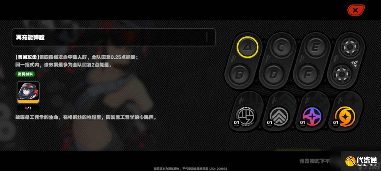 《絕區(qū)零》格莉絲角色攻略大全