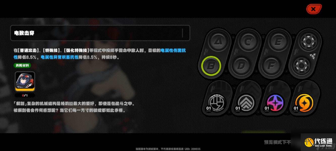 《絕區(qū)零》格莉絲角色攻略大全
