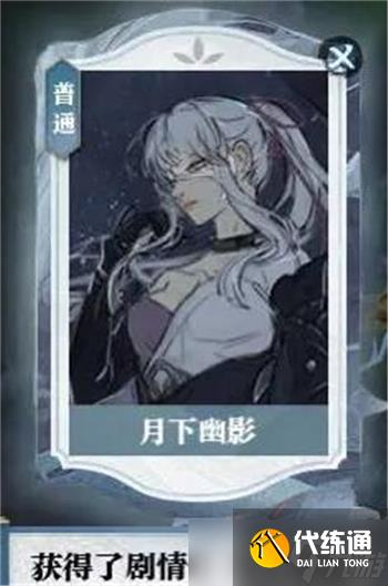 逆水寒手游月下幽影奇遇怎么過