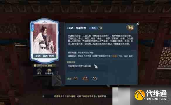 《逆水寒手游》酩酊夢貍奇遇攻略