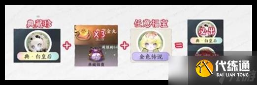 逆水寒手游福寶繁育配方是啥
