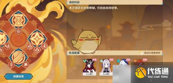 《原神》燈下演武第6關(guān)攻略