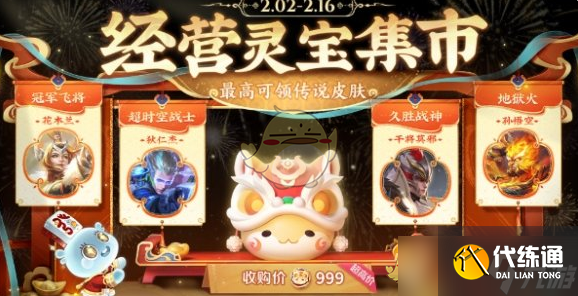 《王者荣耀》灵宝集市活动结束时间2025